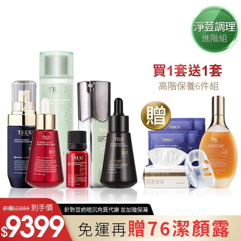 【淨荳禮包】76酵母胺基酸淨膚潔顏露（防滑升級版）+5%煥膚調理杏仁酸精華+10%高效杏仁酸精華+99控油保濕平衡乳 送 舒緩安撫原生露-30ml+24.5強效左型C美白安瓶-3ml