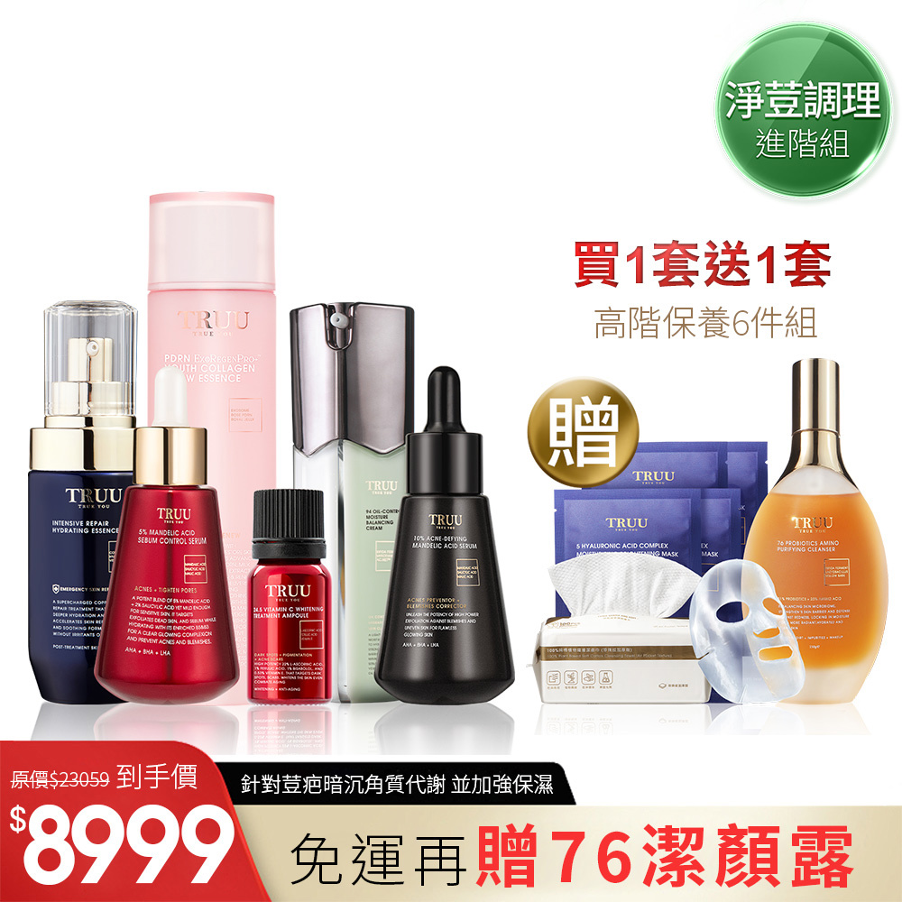 【淨荳禮包】76酵母胺基酸淨膚潔顏露（防滑升級版）+5%煥膚調理杏仁酸精華+10%高效杏仁酸精華(效期20270430)+99控油保濕平衡乳 送膠原精華露-30ml+24.5強效左型C美白安瓶-3ml＋藍銅玻尿酸保濕修復精華-10ml