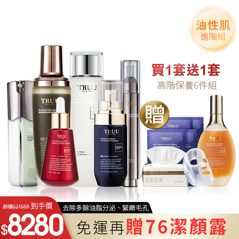 【油肌禮包】76酵母胺基酸淨膚潔顏露+5%杏仁酸精華+45毛孔安瓶+99控油保濕平衡乳 送 極萃煥顏露-30ml+藍銅玻尿酸精華-10ml+2%水楊酸泡泡面膜-30ml