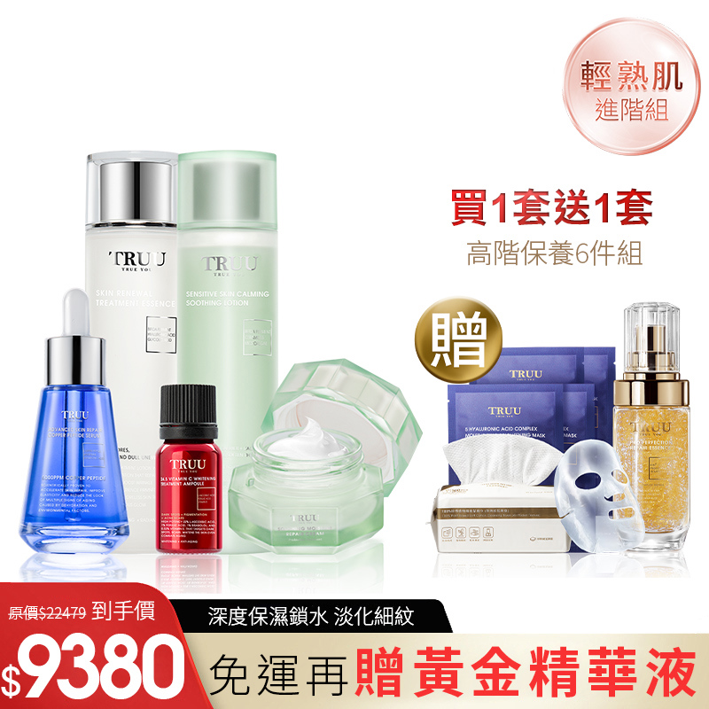 【輕熟肌禮包】舒緩安撫原生露+24.5強效左型C美白安瓶+黃金胜肽賦活精華+極致修復肌能霜 送 極萃煥顏精華露-30ml隨身瓶+頂級藍銅肌因修復精華-7ml