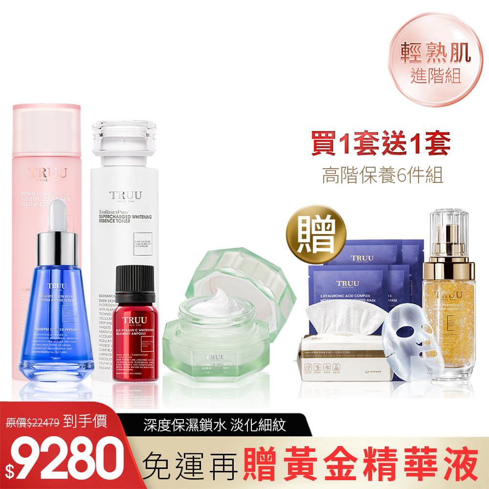【輕熟肌禮包】蜂王乳精華露+24.5強效左型C美白安瓶+黃金胜肽賦活精華+極致修復肌能霜 送 外泌體超導精華露-30ml隨身瓶+頂級藍銅肌因修復精華-7ml(效期20270630)
