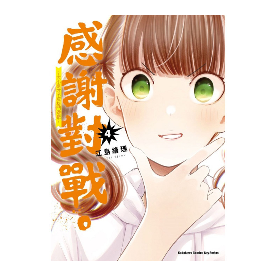 感謝對戰。~大小姐才不玩格鬥遊戲~(4)