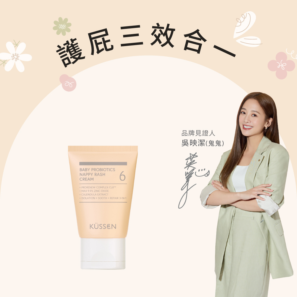 【KÜSSEN 葵森】寶寶益菌屁屁膏 50ml_廠商直送