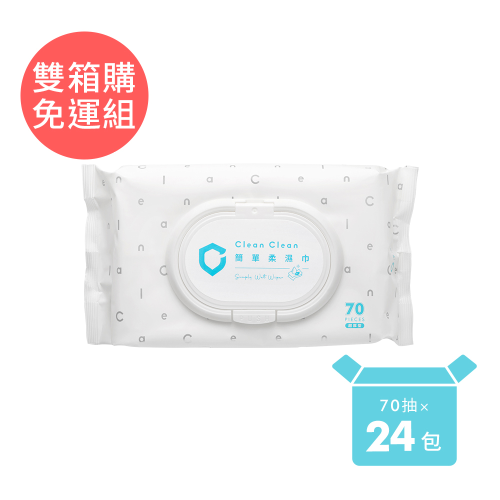 簡單柔濕巾70抽  2箱(共24包)
