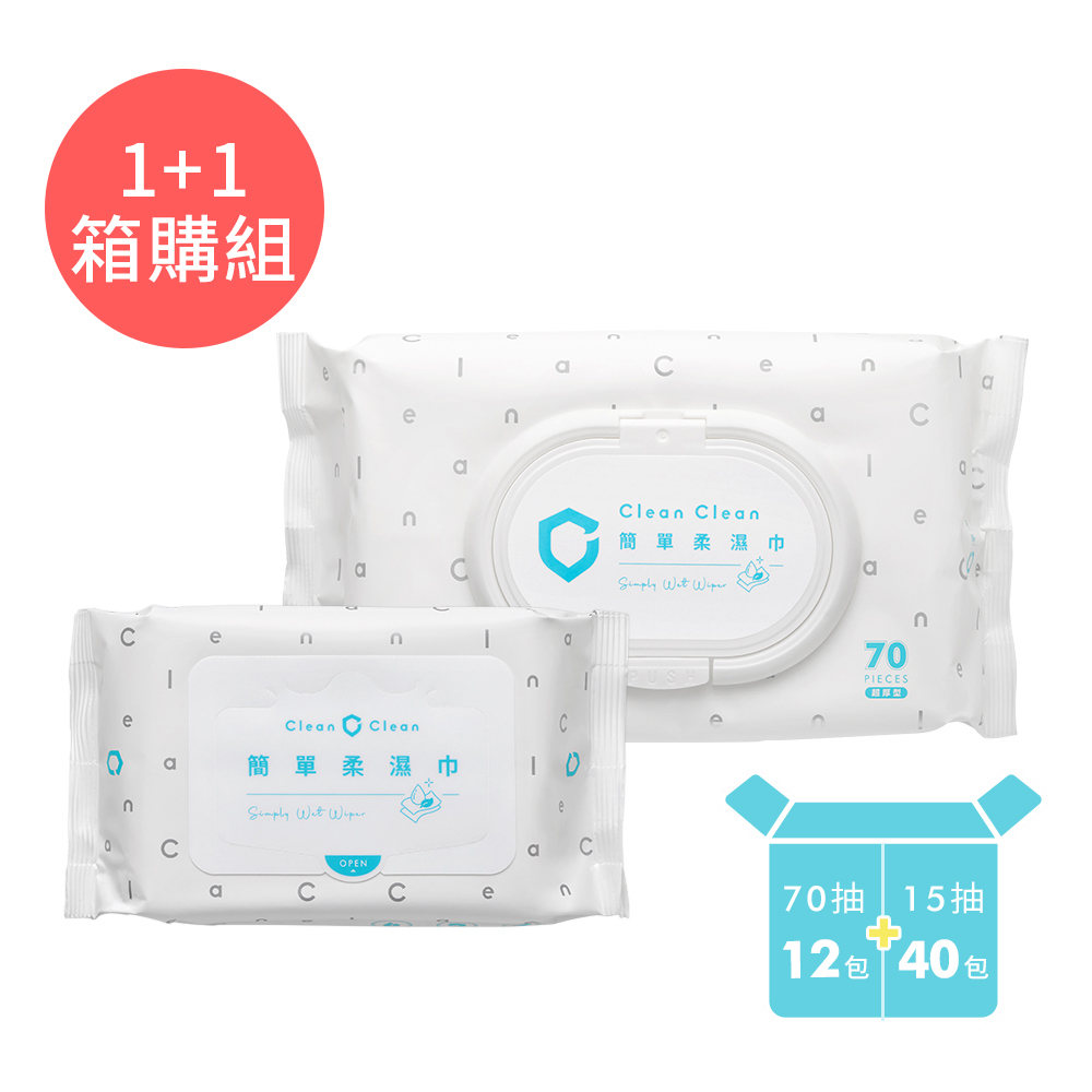 ✨1+1免運箱購組✨簡單柔濕巾  (15抽1箱+70抽1箱)