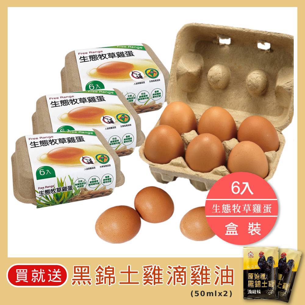 團購【福壽生態農場】牧草雞蛋 36顆 | 72顆 (檢驗合格)