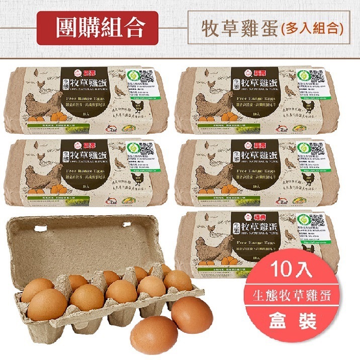 團購【福壽生態農場】牧草雞蛋  40顆 | 60顆
