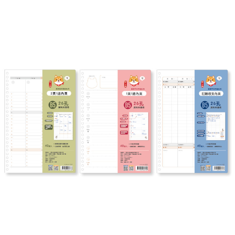 柴之助 高效率活頁紙 26孔-一週兩頁/一週一頁/收支記帳