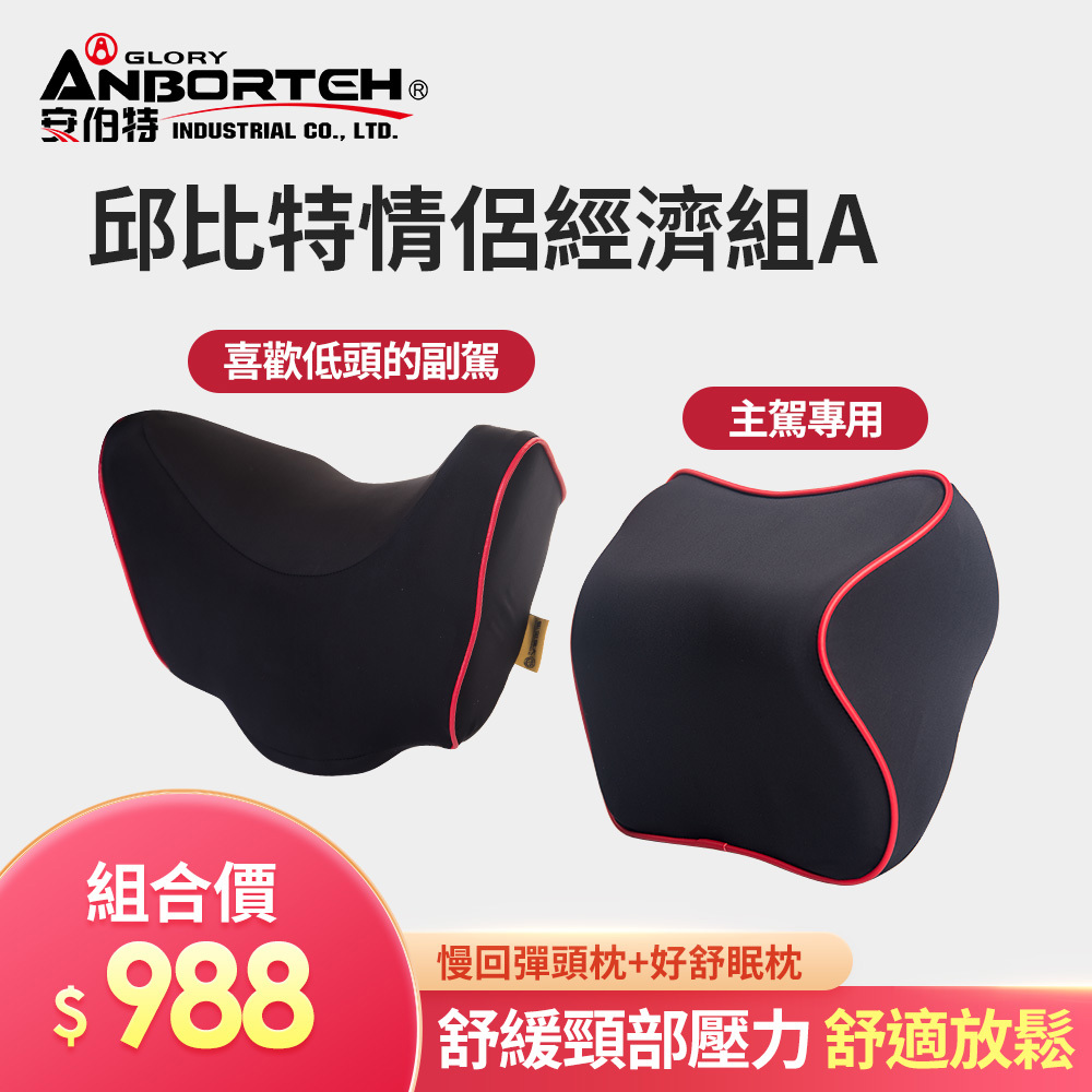 【安伯特】邱比特情侶經濟組A