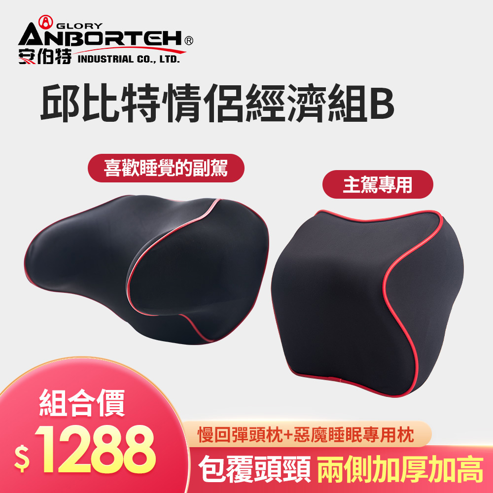 【安伯特】邱比特情侶經濟組B