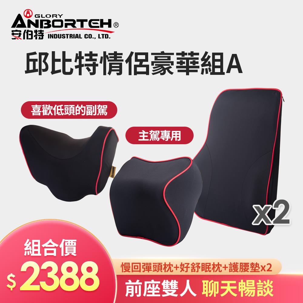 【安伯特】邱比特情侶豪華組A