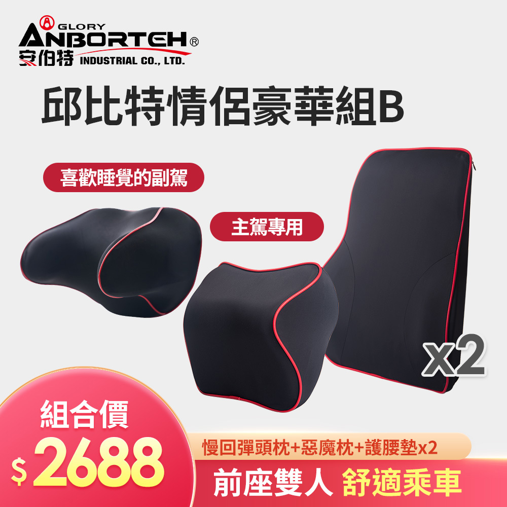 【安伯特】邱比特情侶豪華組B