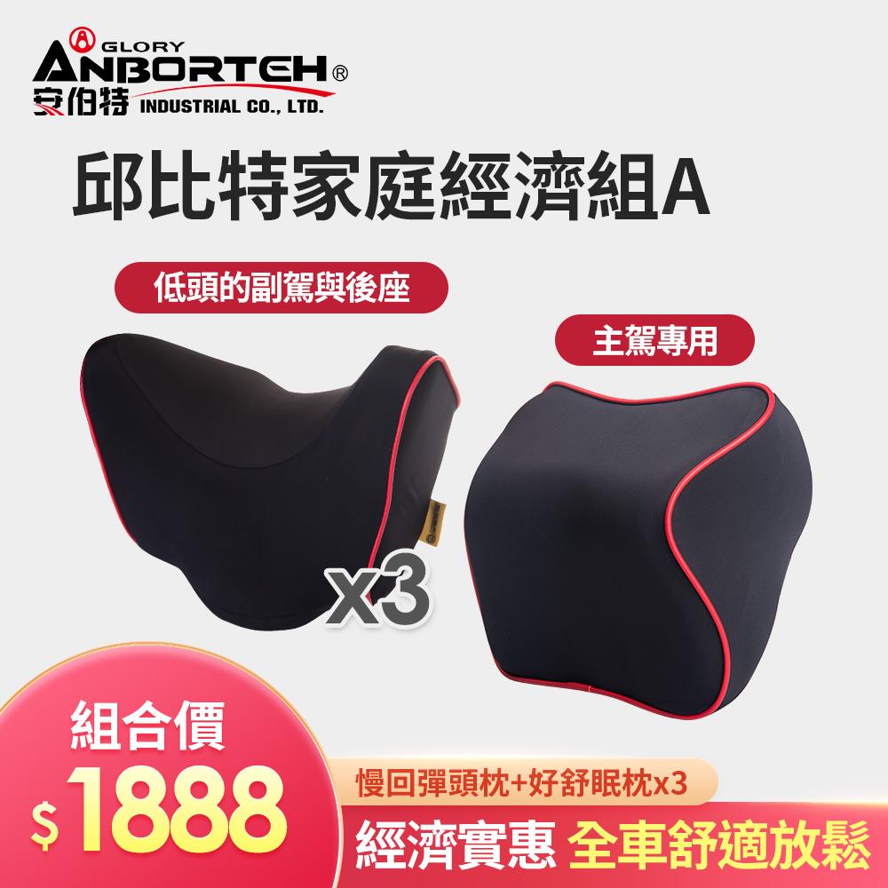 【安伯特】邱比特家庭經濟組A