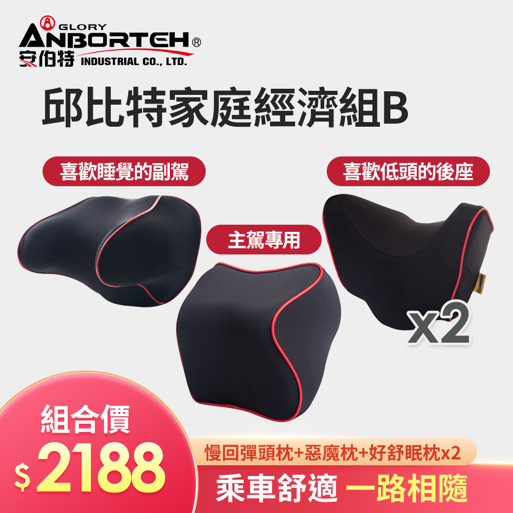 【安伯特】邱比特家庭經濟組B