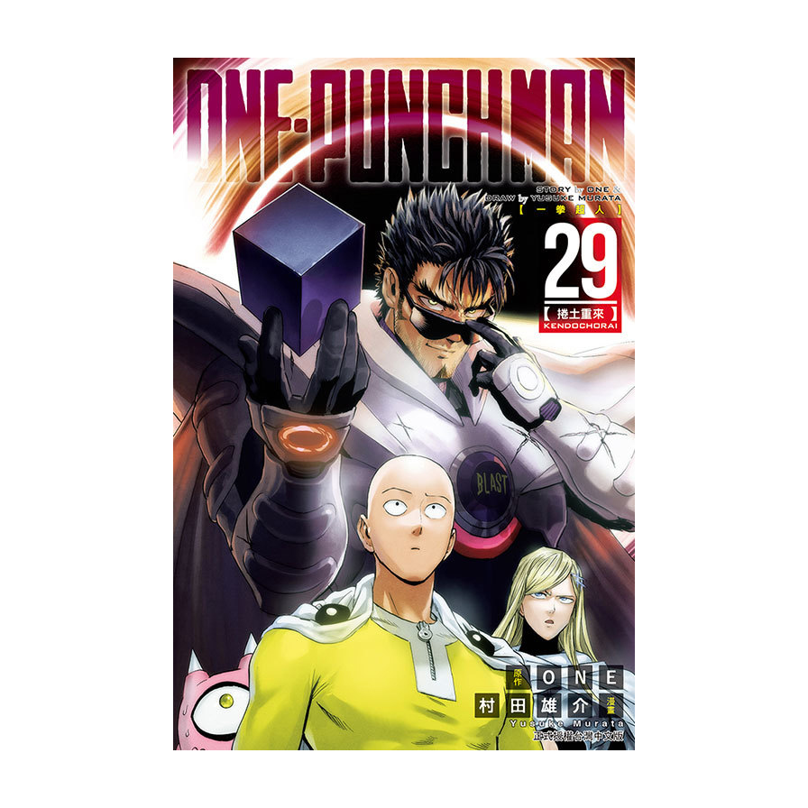ONE-PUNCH MAN一拳超人(29)