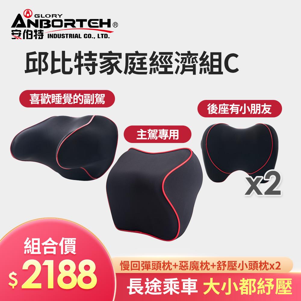 【安伯特】邱比特家庭經濟組C