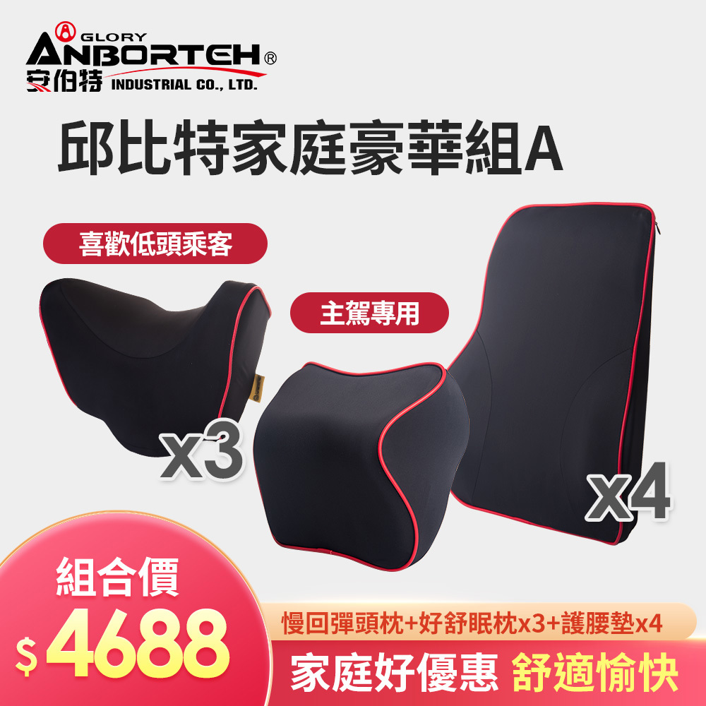 【安伯特】邱比特家庭豪華組A