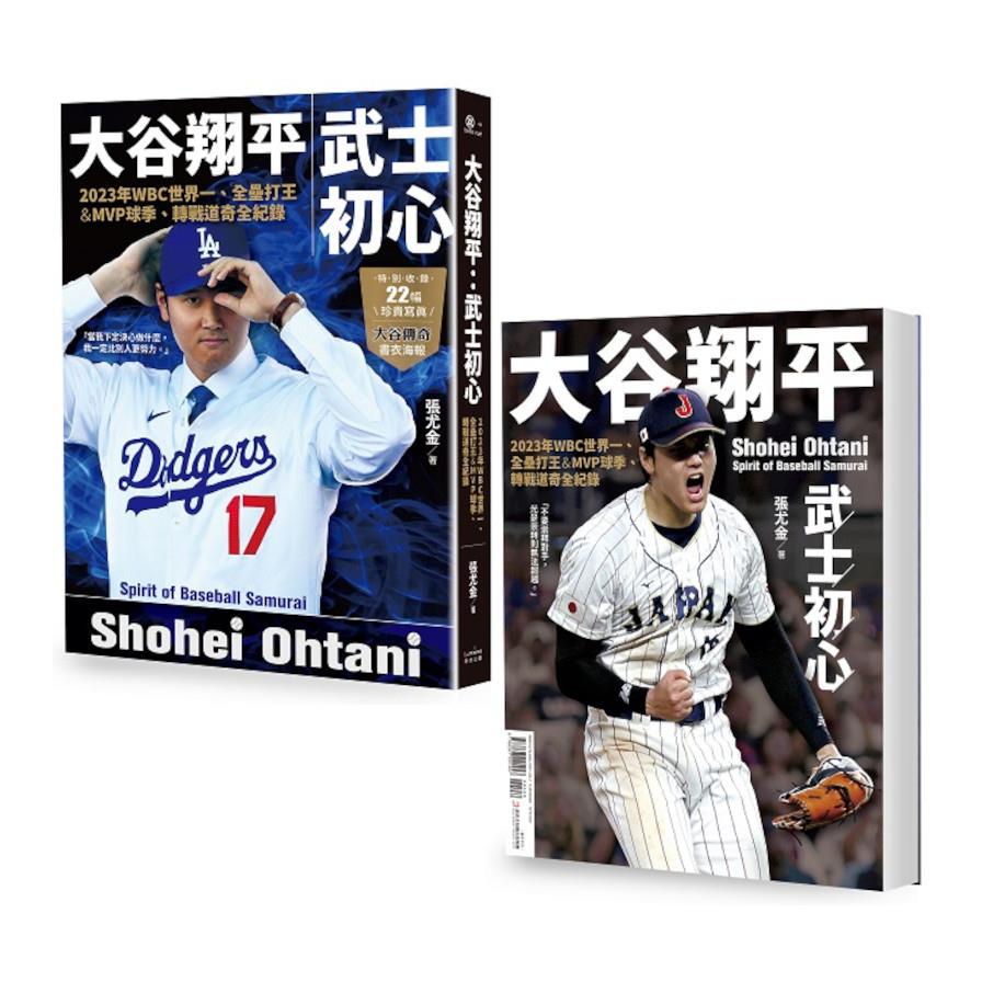 大谷翔平：武士初心(2023年WBC世界一、全壘打王&MVP球季、轉戰道奇全紀錄【投打雙封面設計+「大谷傳奇」書衣海報特典版】)