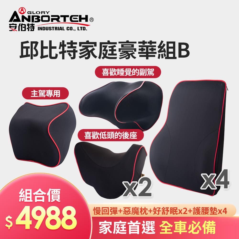 【安伯特】邱比特家庭豪華組B