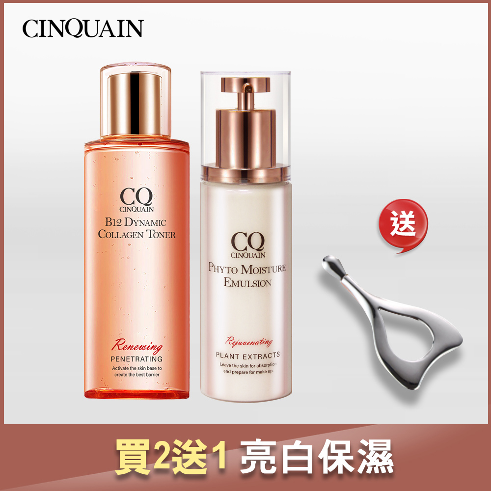【深層滋養】CQ思珂 B12活泉晶透膠原機能露+全能草本精華乳 送緊緻拉提美容儀