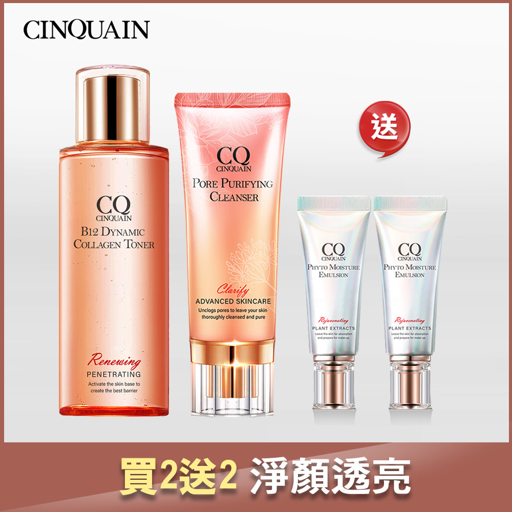 【深層修護】CQ思珂 B12活泉晶透膠原機能露+全能極淨玫瑰潔顏乳-送全能乳隨身版*2
