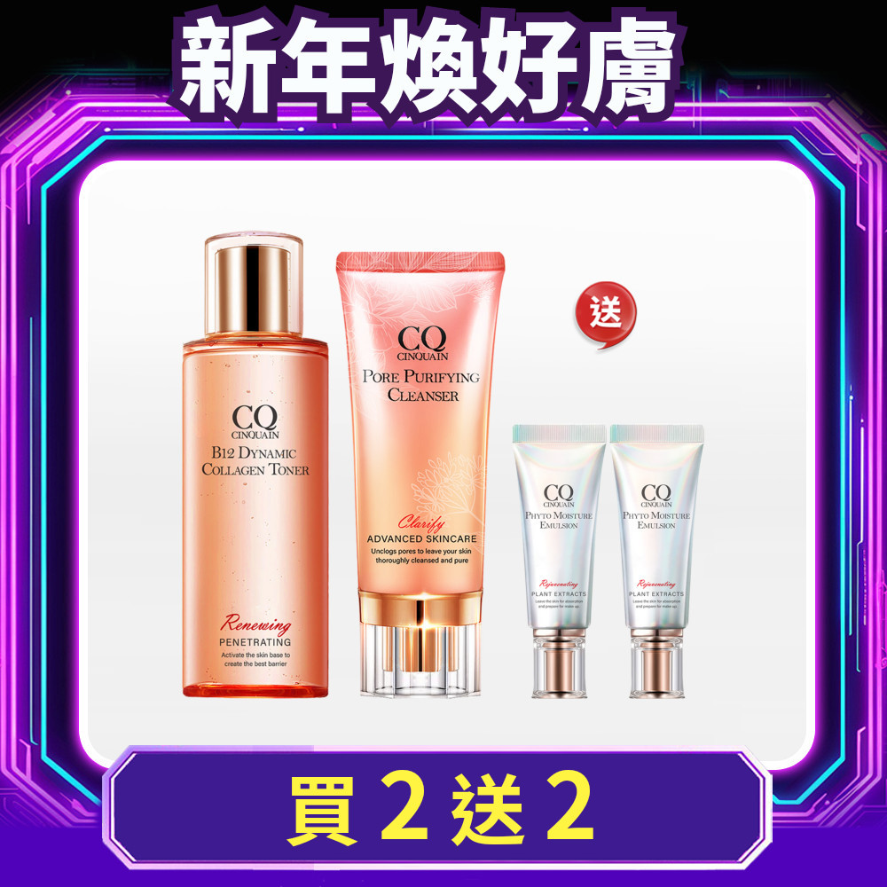 【冬季穩膚術】CQ思珂 B12活泉晶透膠原機能露+全能極淨玫瑰潔顏乳-送全能乳隨身版*2