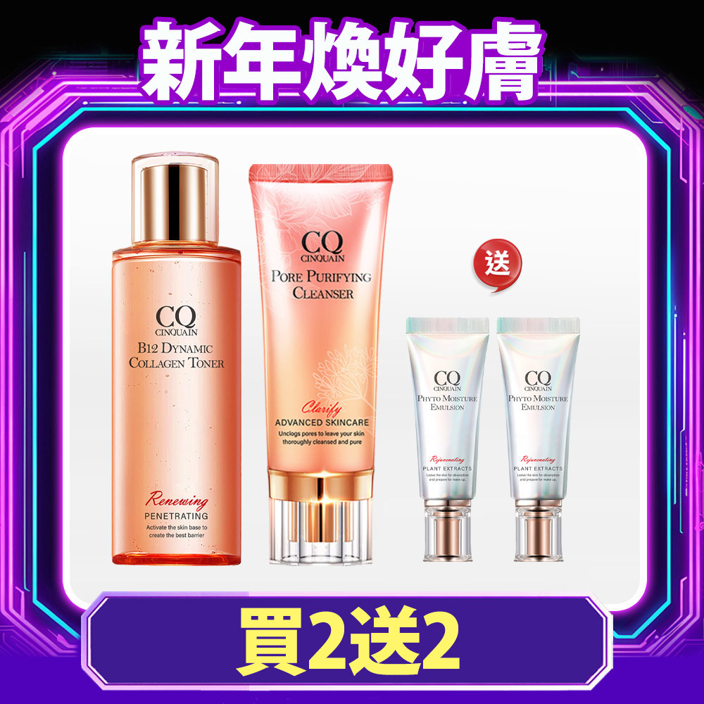 【淨顏透亮】CQ思珂 B12活泉晶透膠原機能露+全能極淨玫瑰潔顏乳-送全能乳隨身版*2