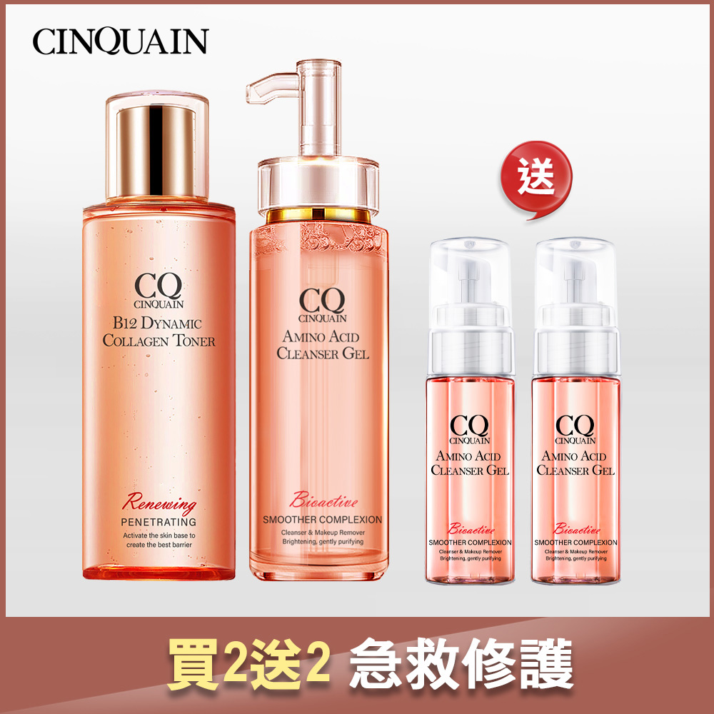 【穩膚潔淨】CQ思珂 B12活泉晶透膠原機能露+胺基酸洗卸蜜 送洗卸蜜(隨身版)*2