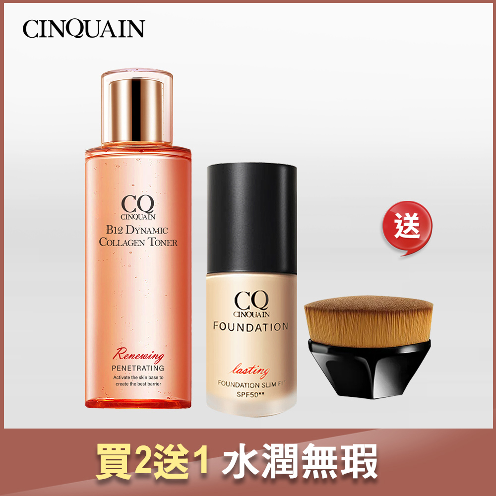 【穩膚修護】CQ思珂 B12活泉晶透膠原機能露+3D精華粉底 送粉底平頭刷