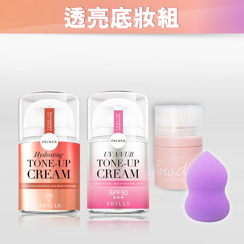 【亮白牛奶肌✨限時5折】SHILLS舒兒絲 濾鏡素顏霜*2 (小仙女+牛奶霜 )+送蜜粉(隨機)*1+美妝蛋*1 (售價已折)