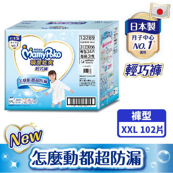 滿意寶寶 瞬潔乾爽輕巧褲XXL 102片