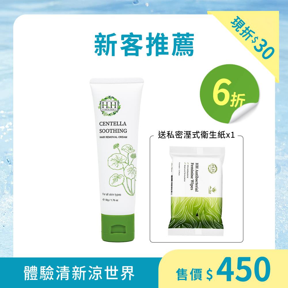 HH私密積雪草淨森零毛霜(50g)