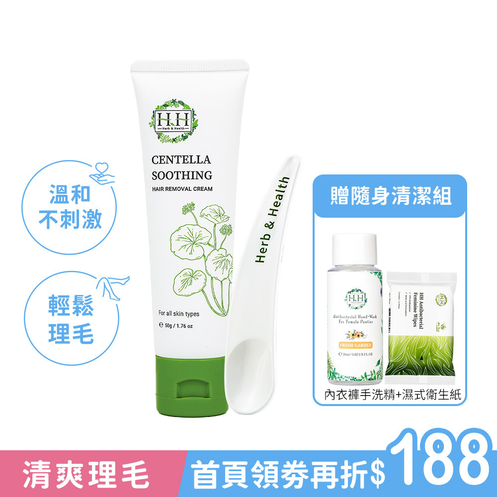 HH私密積雪草淨森零毛霜(50g)