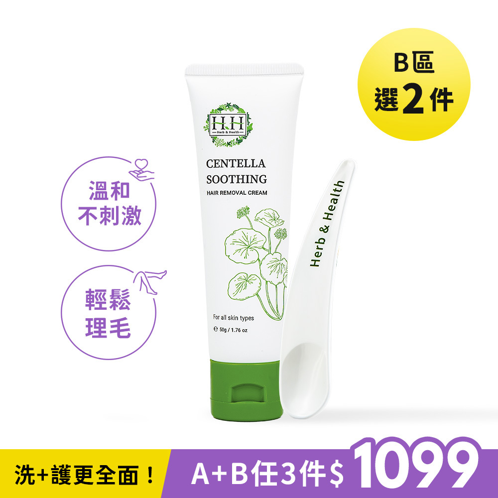 【B區】HH私密積雪草淨森零毛霜(50g)