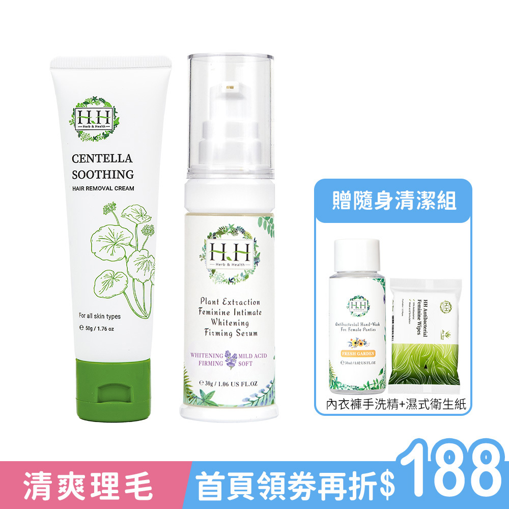 HH私密積雪草淨森零毛霜+私密美白緊緻凝露