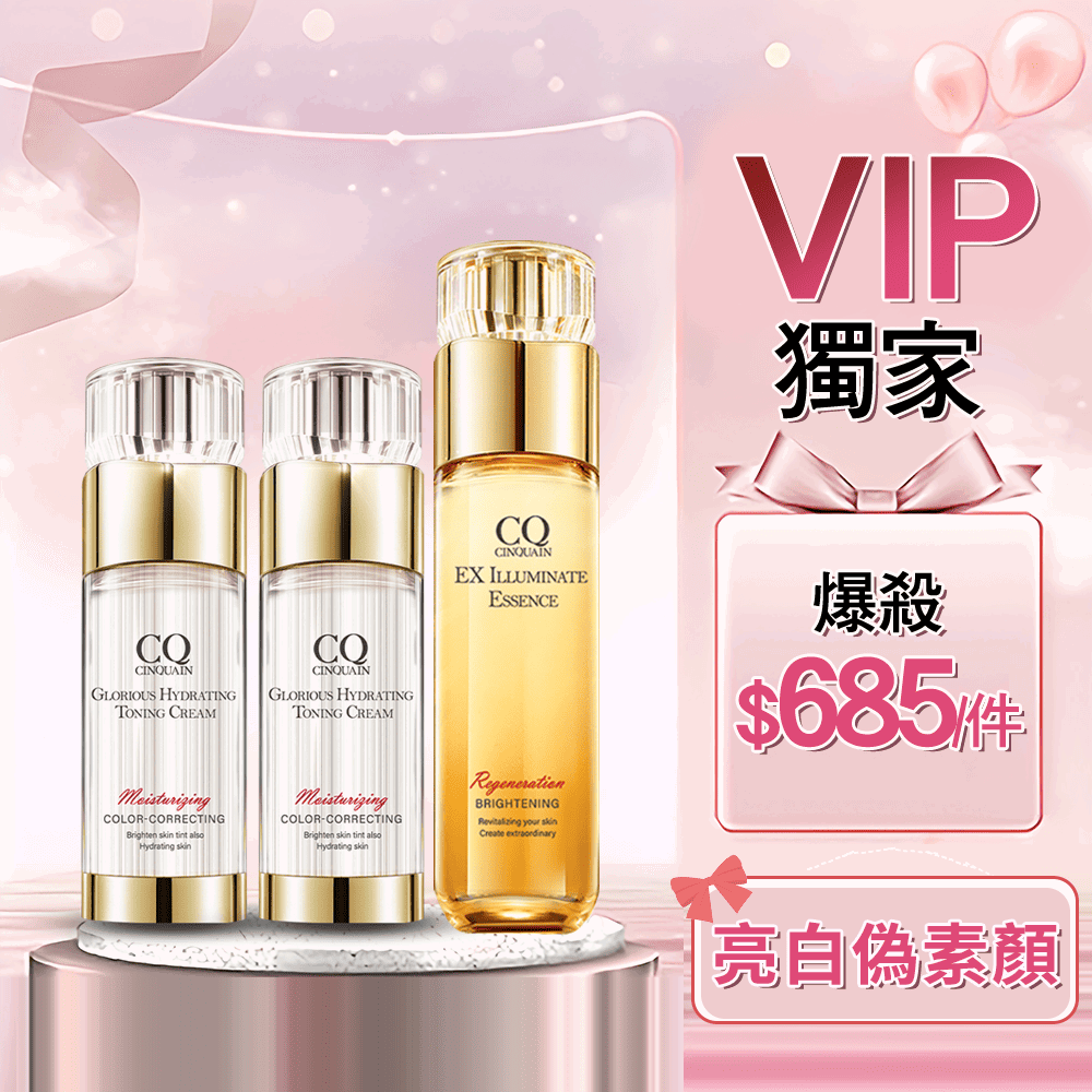 【金卡/玫瑰金卡限定】CQ思珂 璀璨光水透嫩提亮UV素顏霜*2+璀璨光晶透活膚露(小仙露)*1