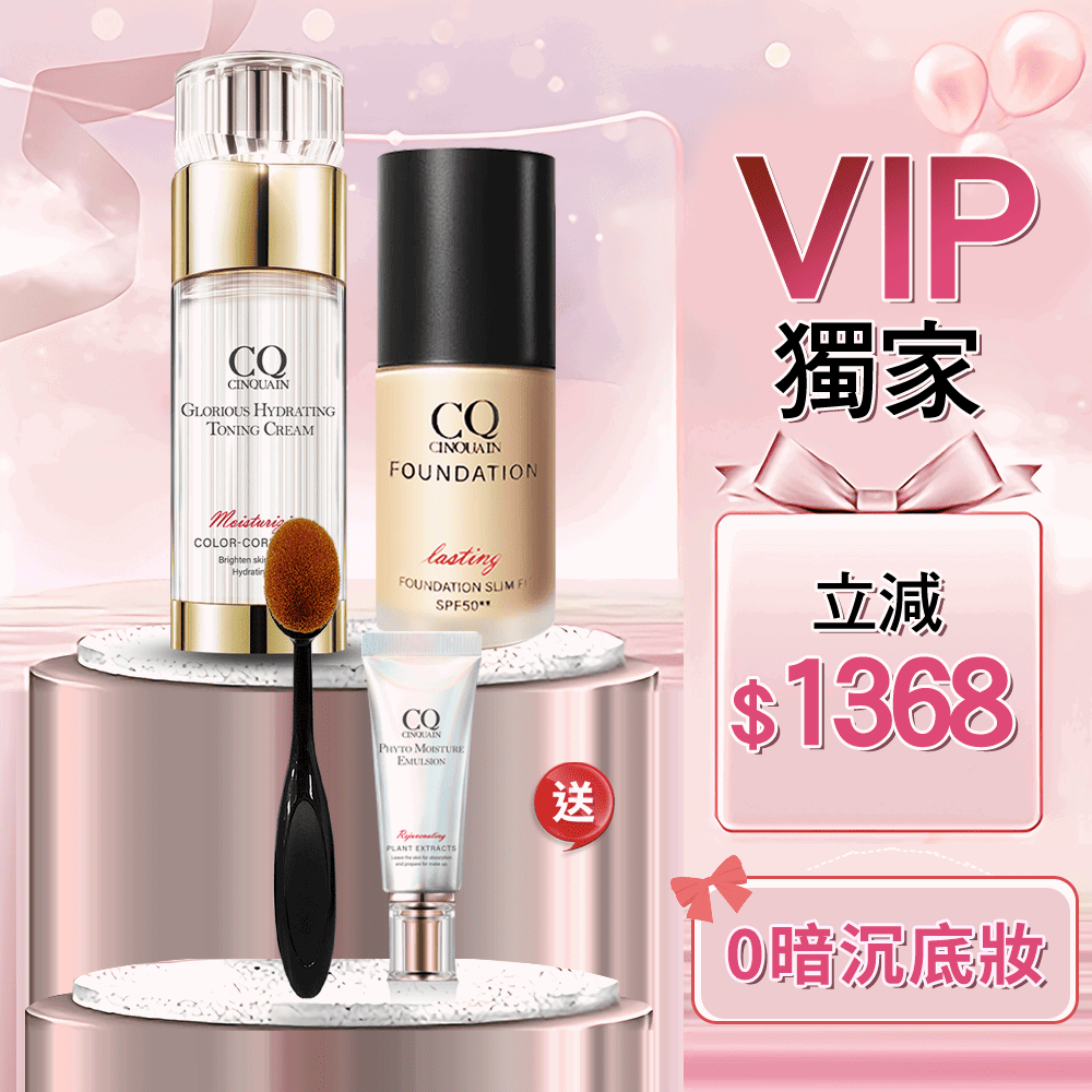 【金卡/玫瑰金卡限定】CQ思珂 璀璨光水透嫩提亮UV素顏霜+3D光感精華粉底送「全能乳隨身版+布丁粉底刷」