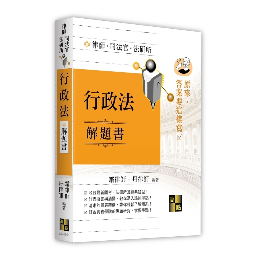 行政法解題書(律師/司法官/法研所)