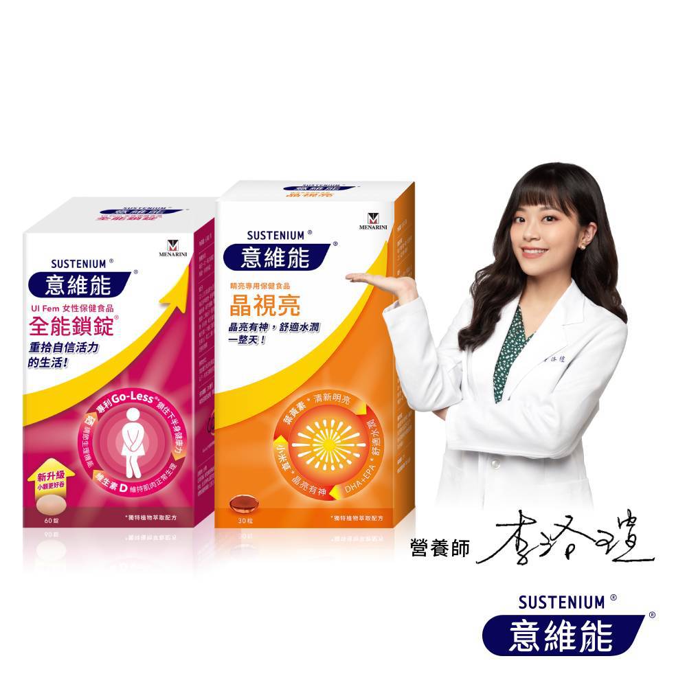 【Sustenium 意維能】全能鎖錠(60錠/盒)+晶視亮葉黃素(30粒/盒-DHA/EPA/小米草)