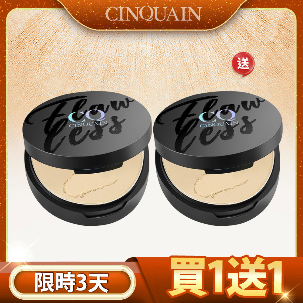 【買1送1】CQ思珂 微霧裸肌定妝輕粉餅2入(售價已折)