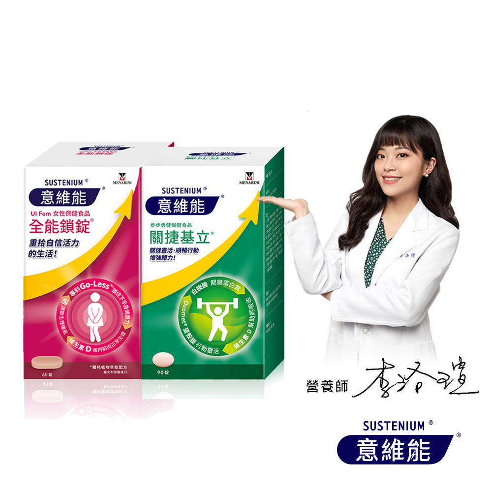 【Sustenium 意維能】全能鎖錠(60錠/盒)+關捷基立蛋殼膜(90錠/盒-Hiker CP代言)