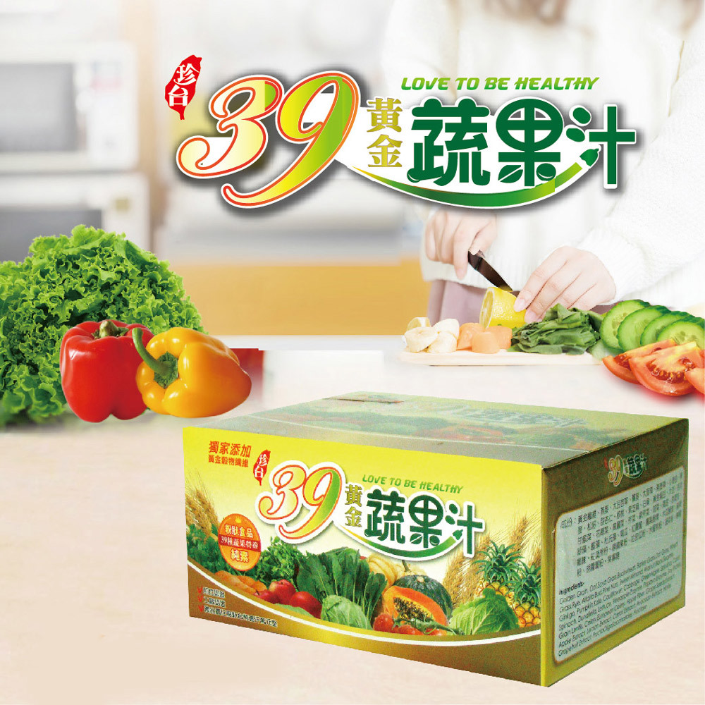 【聰明姐妹會】珍台39黃金蔬果汁(2盒/5盒)