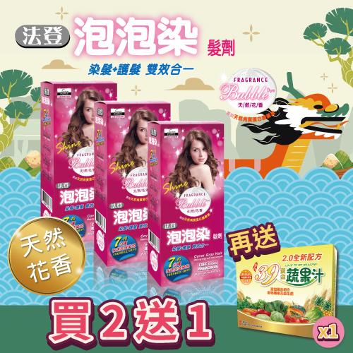 【聰明姐妹會】法登泡泡染髮劑