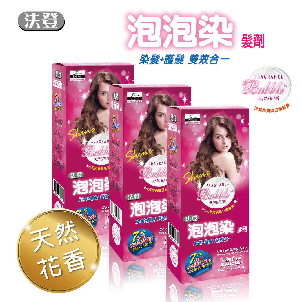 【聰明姐妹會】法登泡泡染髮劑