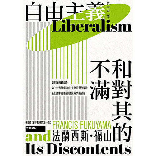 自由主義和對其的不滿