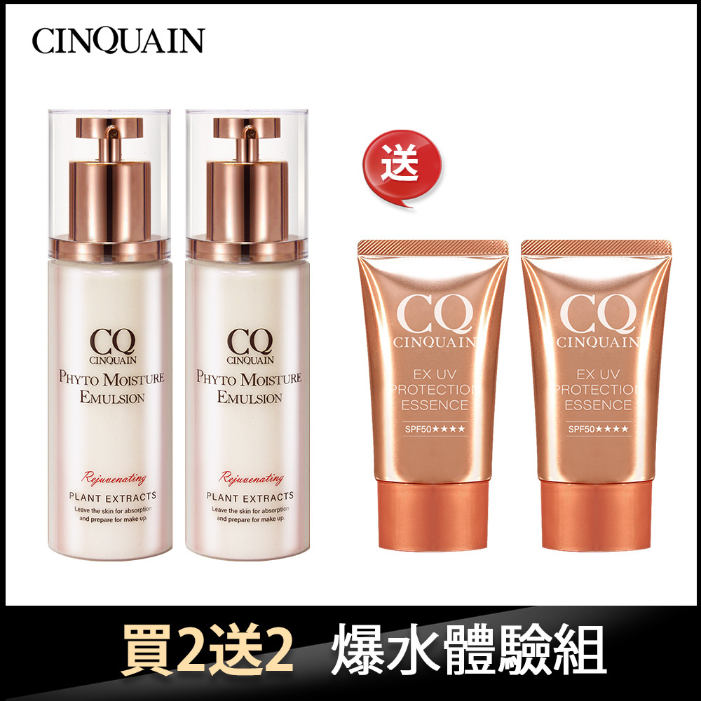 【養膚曬不黑】CQ思珂 全能草本滋養光澤精華乳 2入 + CQ 防曬精華 2入-小明星大跟班推薦
