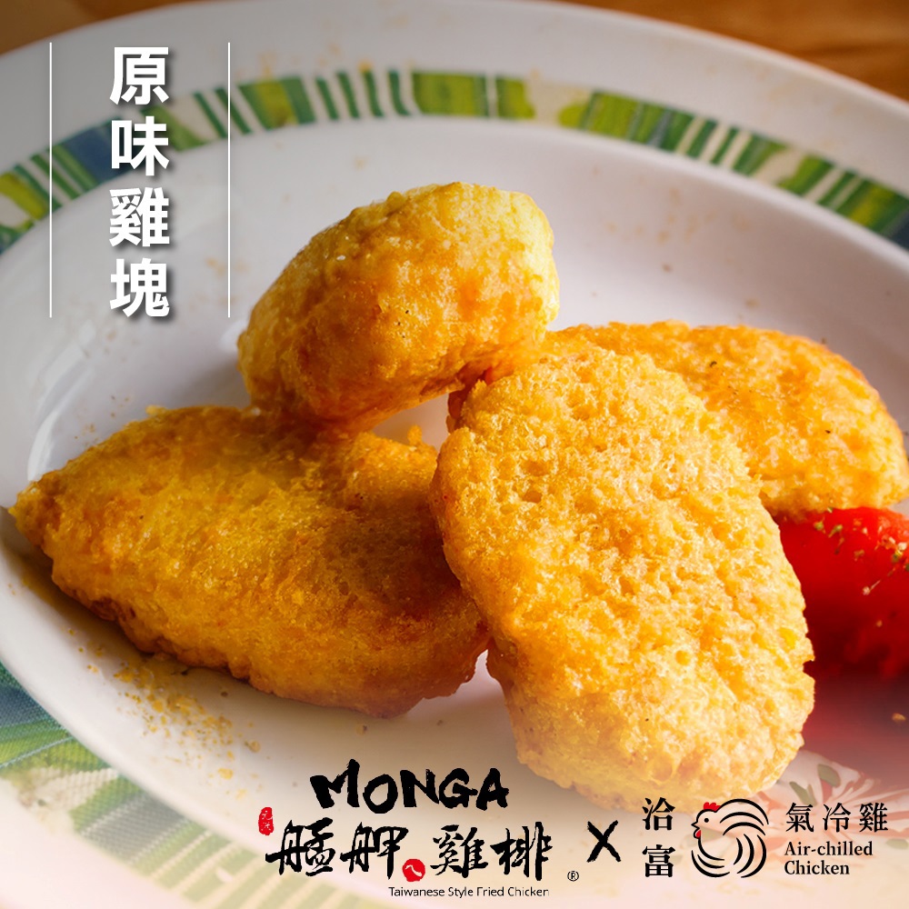 【洽富氣冷雞】艋舺雞排聯名系列｜麥克雞塊 500g (賞味期2026.3.12)