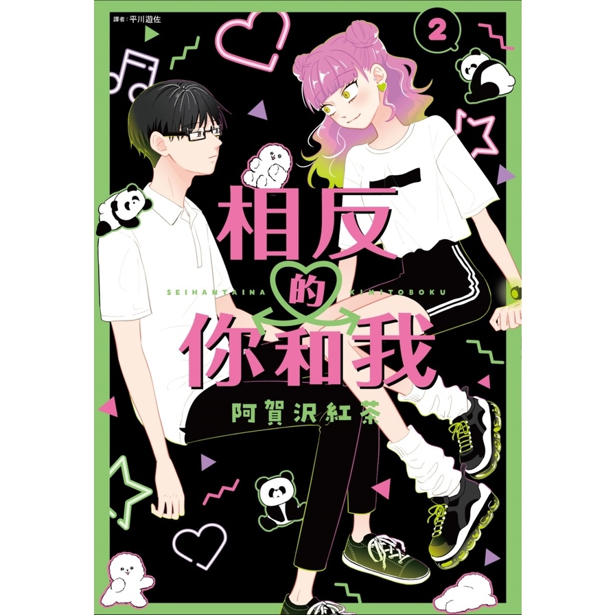 相反的你和我(2)