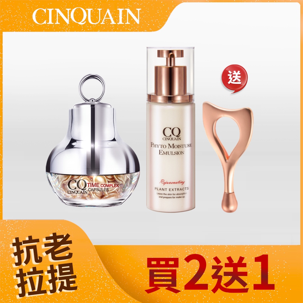 【淡斑雙星】CQ思珂 超時空煥顏膠囊+全能草本精華乳 送月牙緊緻拉提美容儀