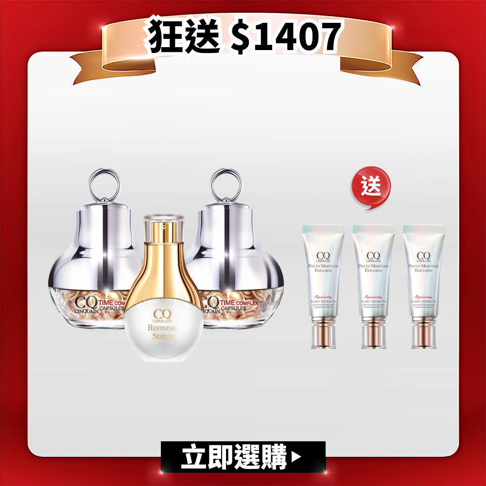 【抗老拉提】CQ思珂 超時空煥顏膠囊2入+活氧青春亮顏肌活精華 送全能乳(隨身版)*3